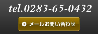 TEL：0283-65-0432